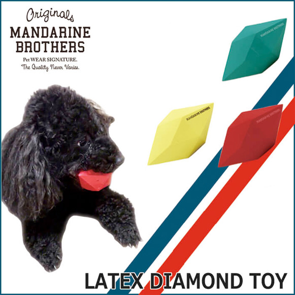 【犬用おもちゃ/ボール】ラテックスダイヤモンドトイ(MANDARINE BROTHERS/マンダリンブラザーズ)