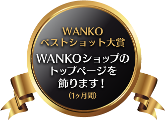 WANKOショップのトップページを1ヶ月間飾ります！