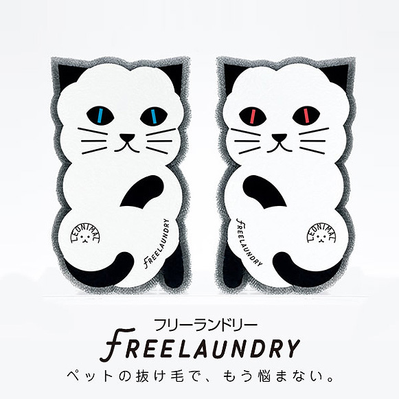 FREELAUNDRY(フリーランドリー)