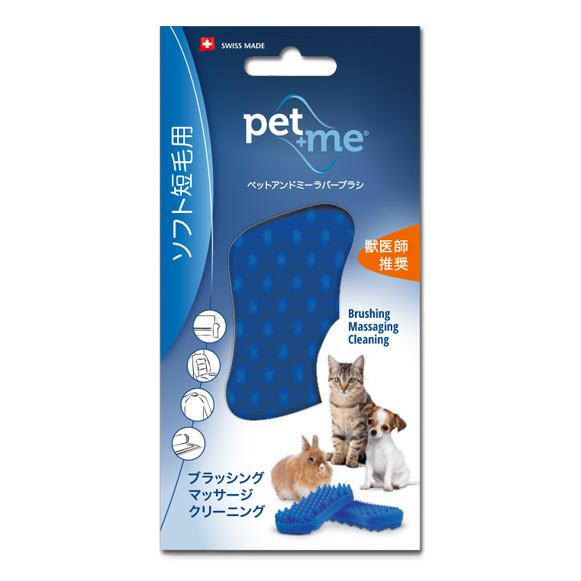 ペットアンドミー・ラバーブラシ　ソフト・短毛用ブルー [pet+me] 犬用ブラシ