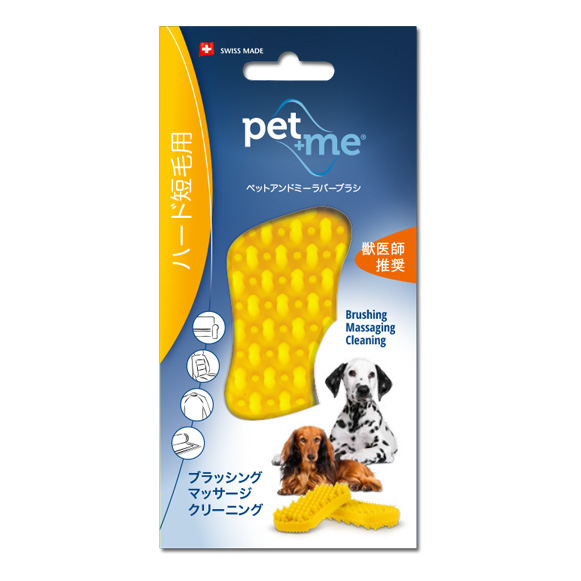 ペットアンドミー・ラバーブラシ　ハード短毛用イエロー [pet+me] 犬用ブラシ